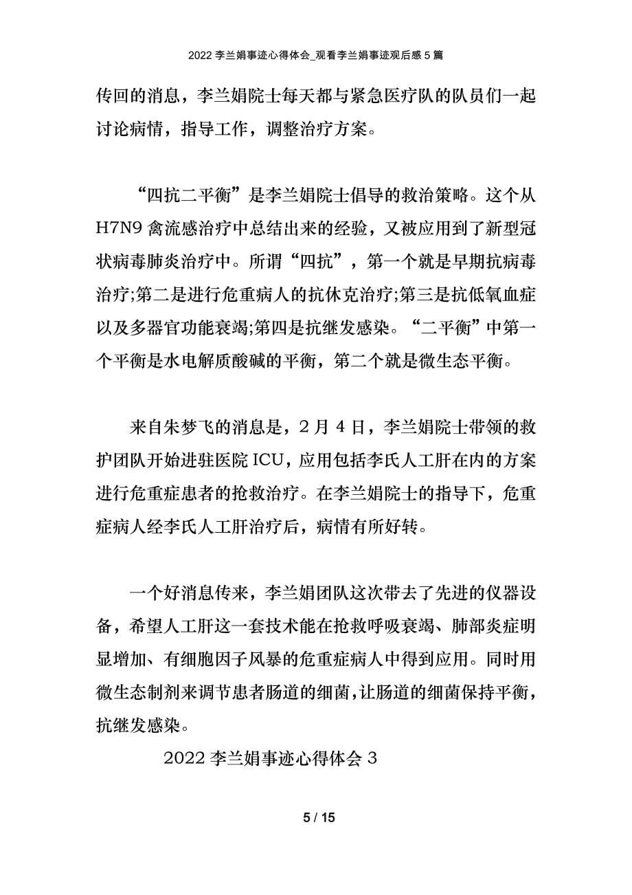 2022李兰娟事迹心得体会_观看李兰娟事迹观后感5篇_第5页