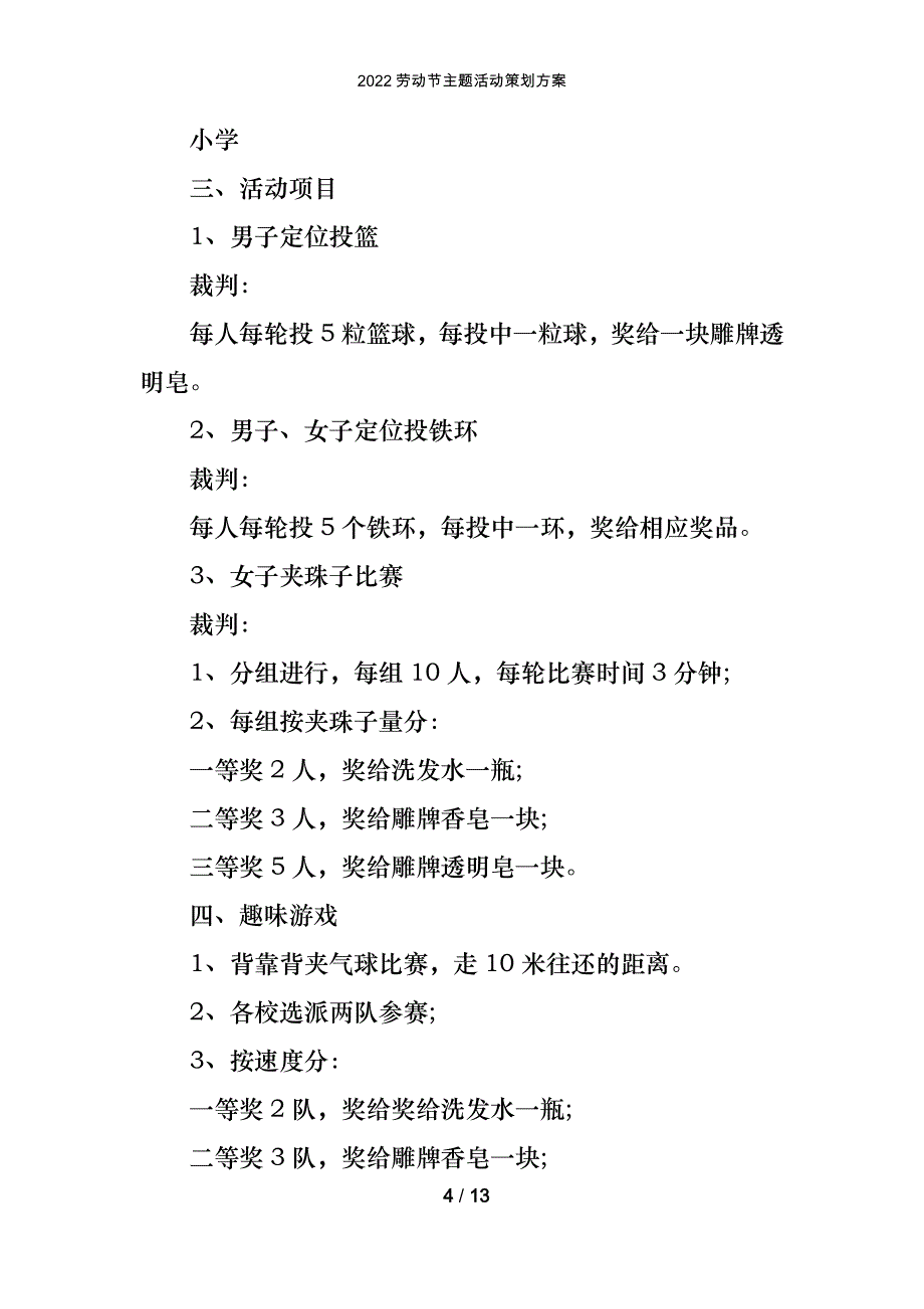 2022劳动节主题活动策划方案_第4页