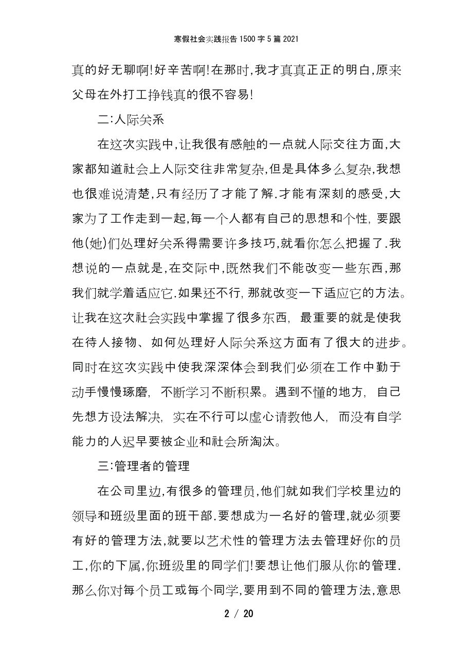 寒假社会实践报告1500字5篇2021_第2页