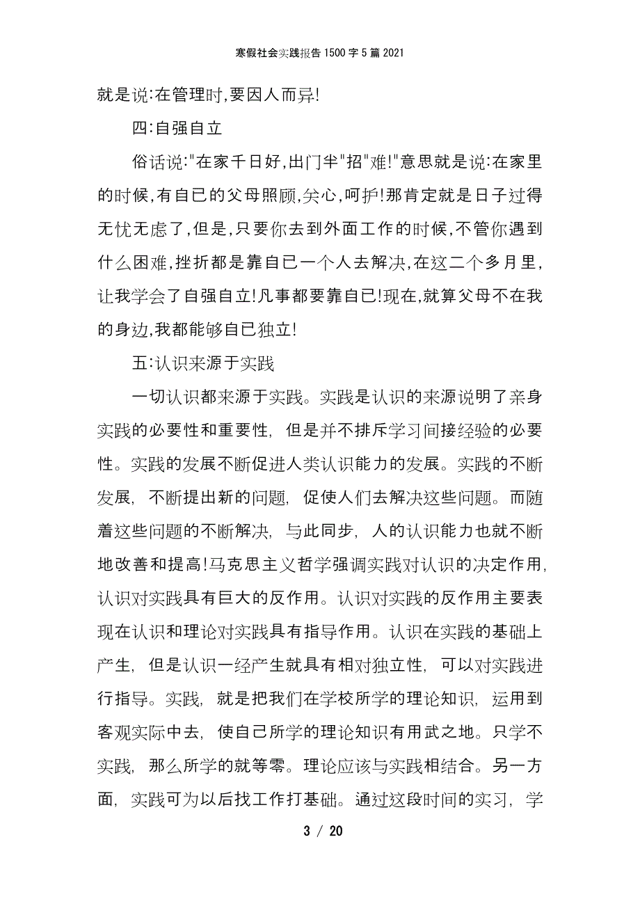 寒假社会实践报告1500字5篇2021_第3页