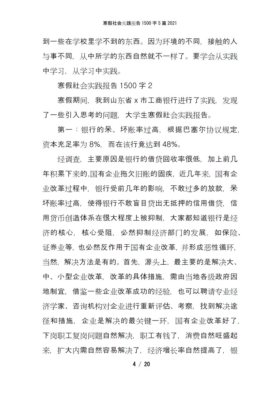 寒假社会实践报告1500字5篇2021_第4页