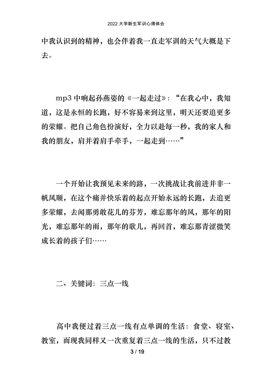 2022大学新生军训心得体会_第3页