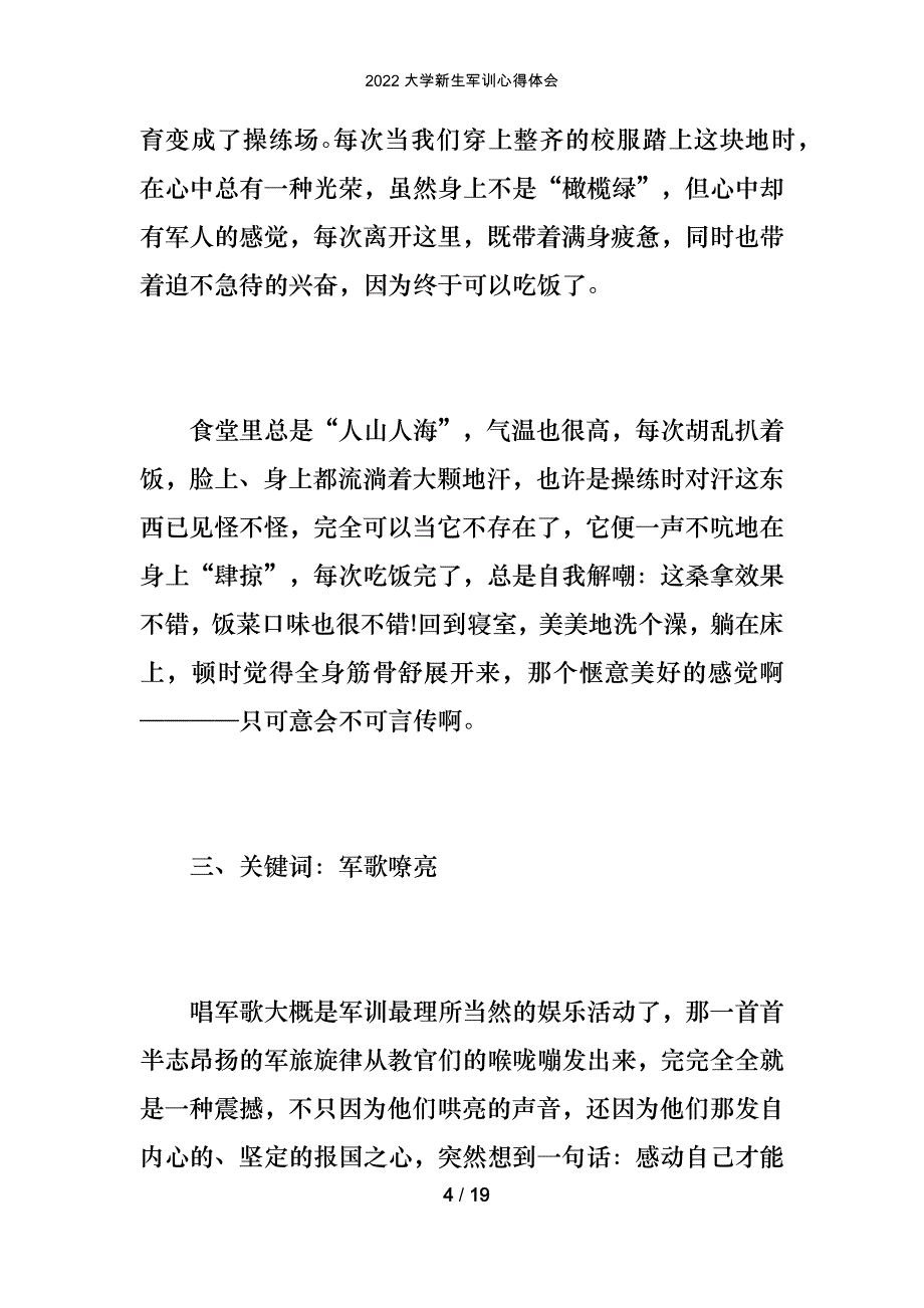 2022大学新生军训心得体会_第4页