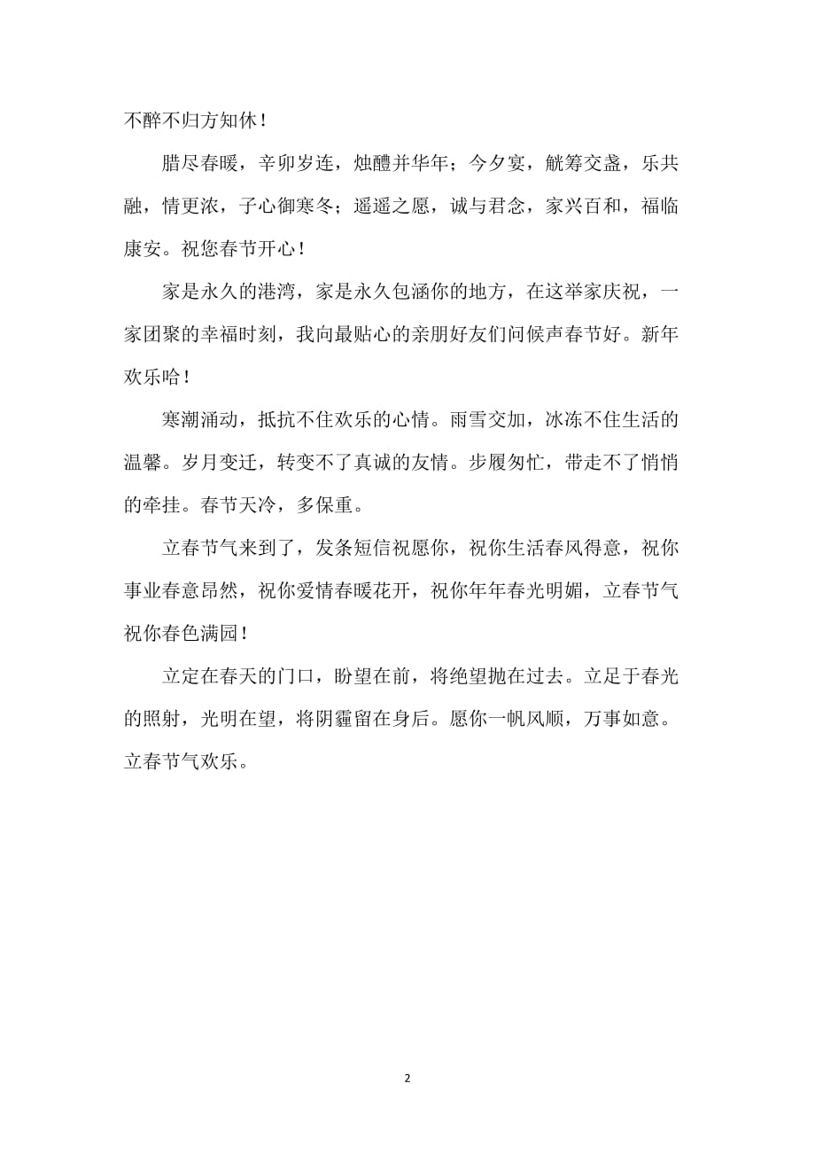春节送祝福新颖短信_第2页