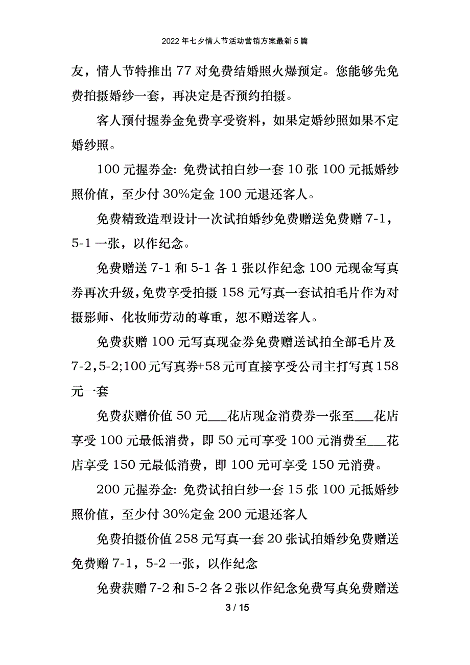 2022年七夕情人节活动营销方案最新5篇_第3页