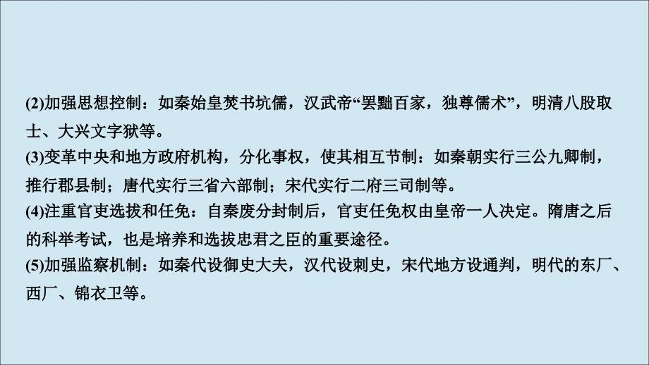 2019高考历史高分大二轮复习第3讲中华文明的辉煌与危机__明清1840年前课件_第4页