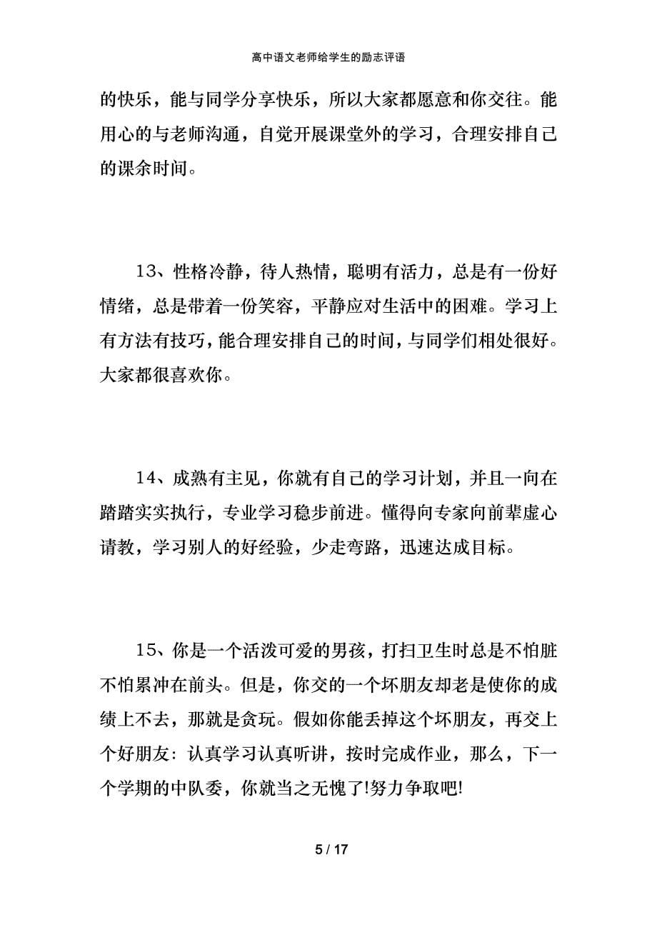 高中语文老师给学生的励志评语_第5页