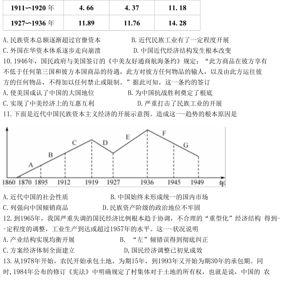 广西北海市2020-2021学年高一历史下学期期末教学质量检测试题_第3页