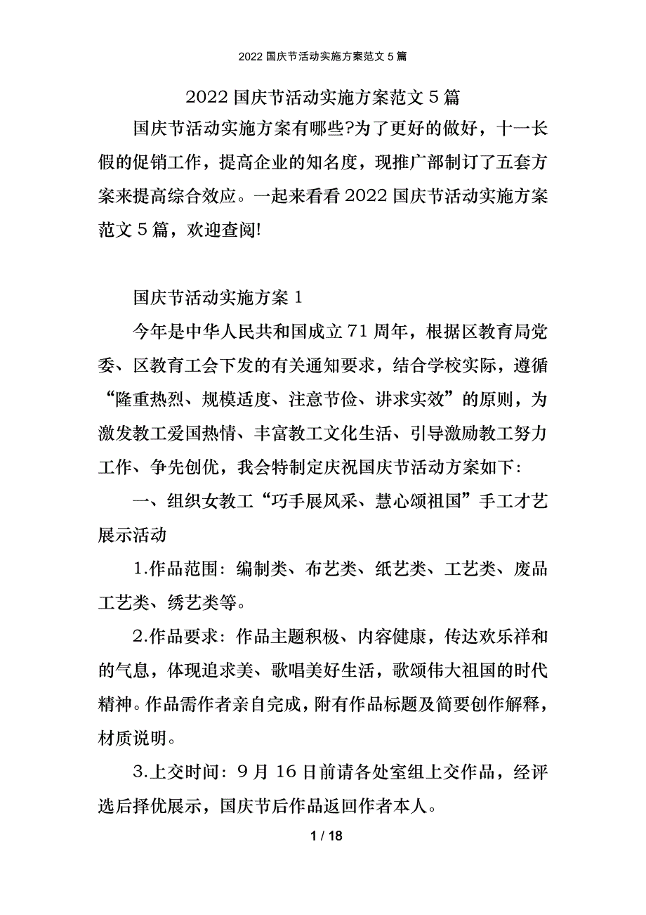 2022国庆节活动实施方案范文5篇_第1页