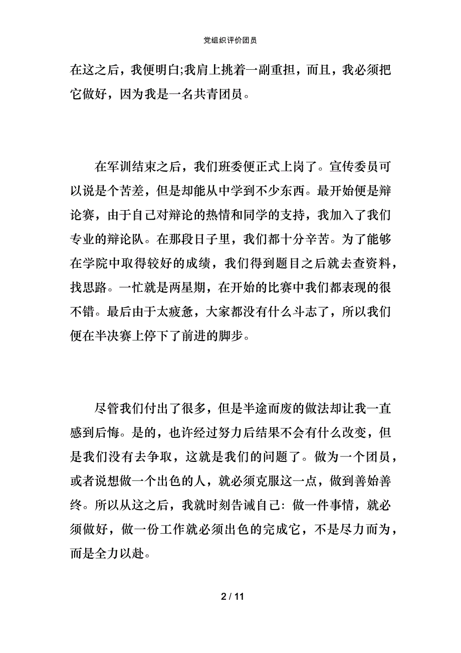 党组织评价团员_第2页