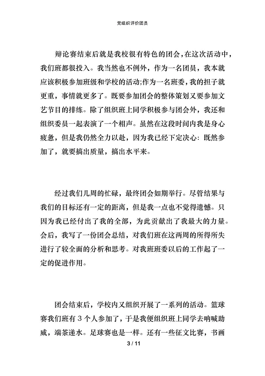 党组织评价团员_第3页