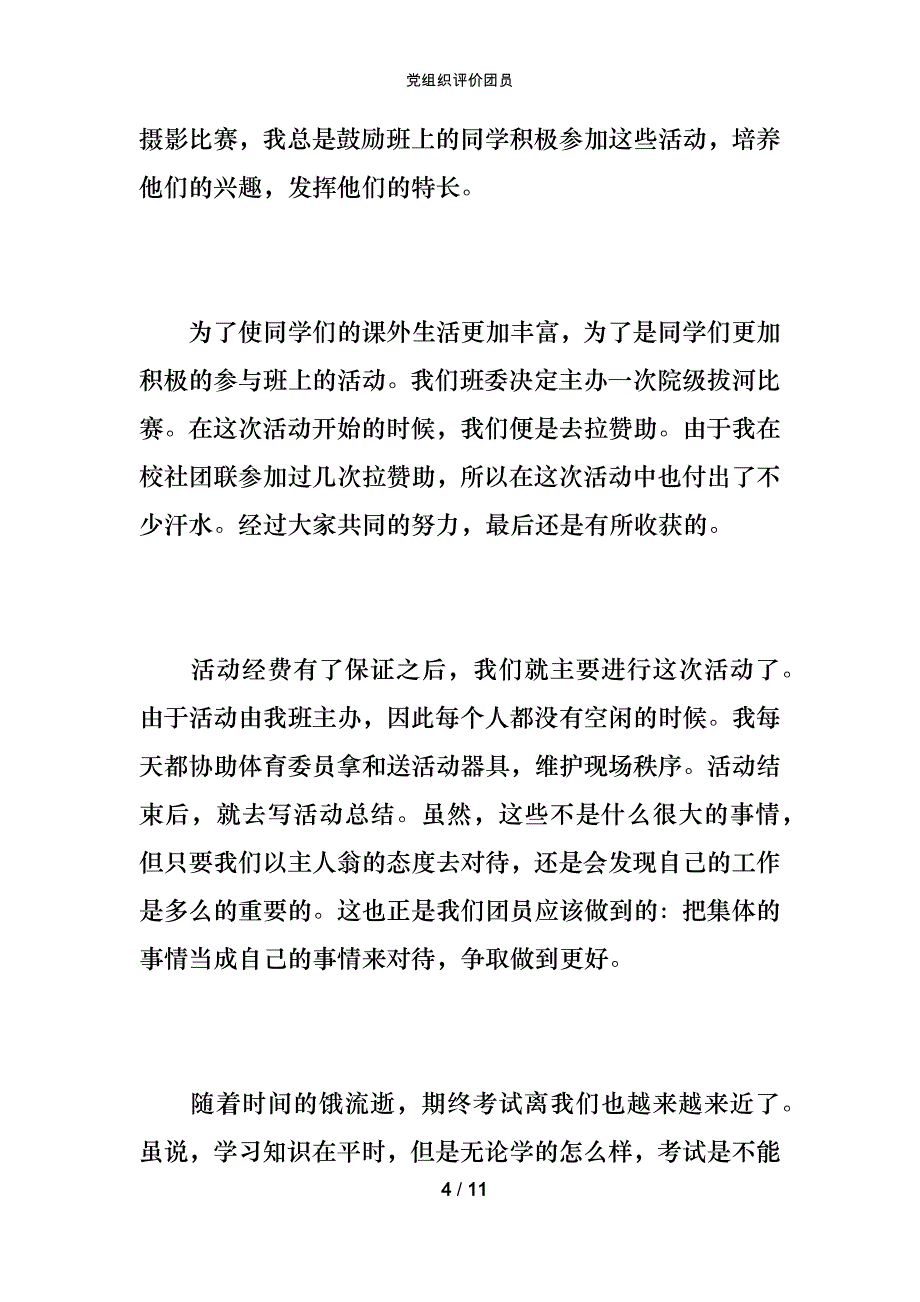 党组织评价团员_第4页