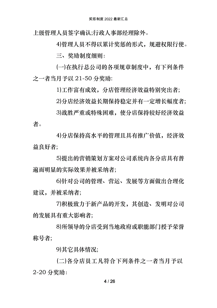 奖惩制度2022最新汇总_第4页