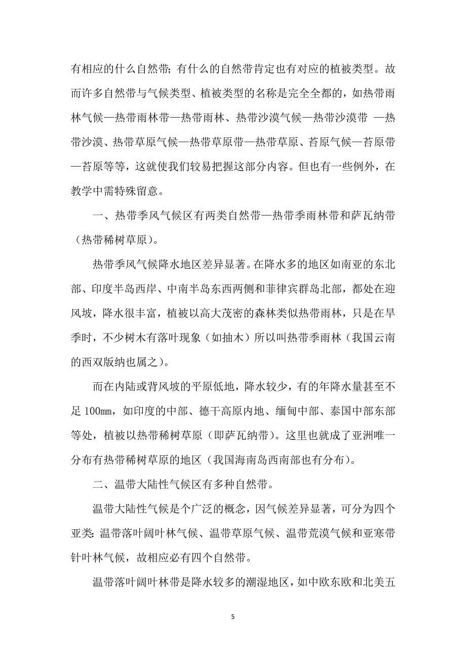 能源资源的开发高中地理知识点整理_第5页