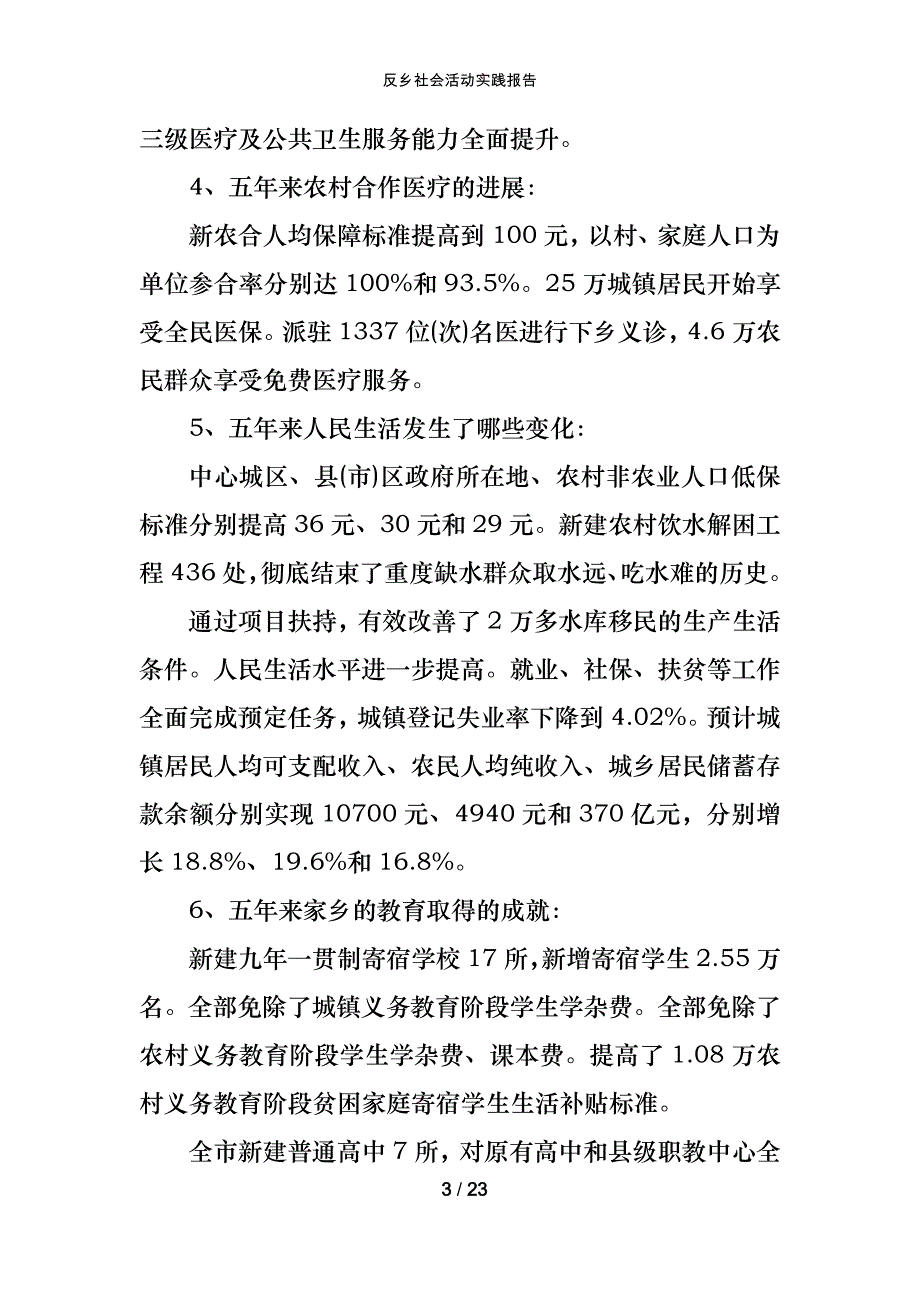 反乡社会活动实践报告_第3页