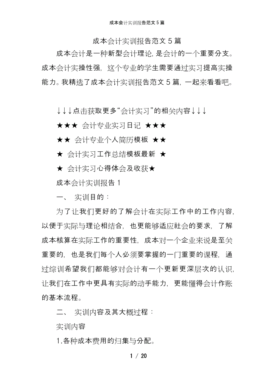 成本会计实训报告范文5篇_第1页