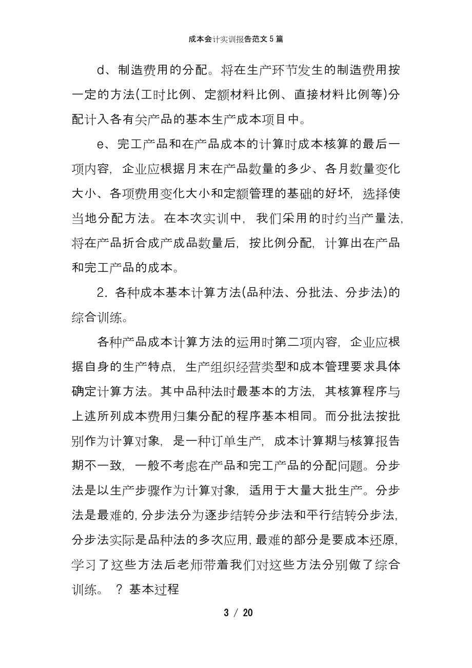 成本会计实训报告范文5篇_第3页