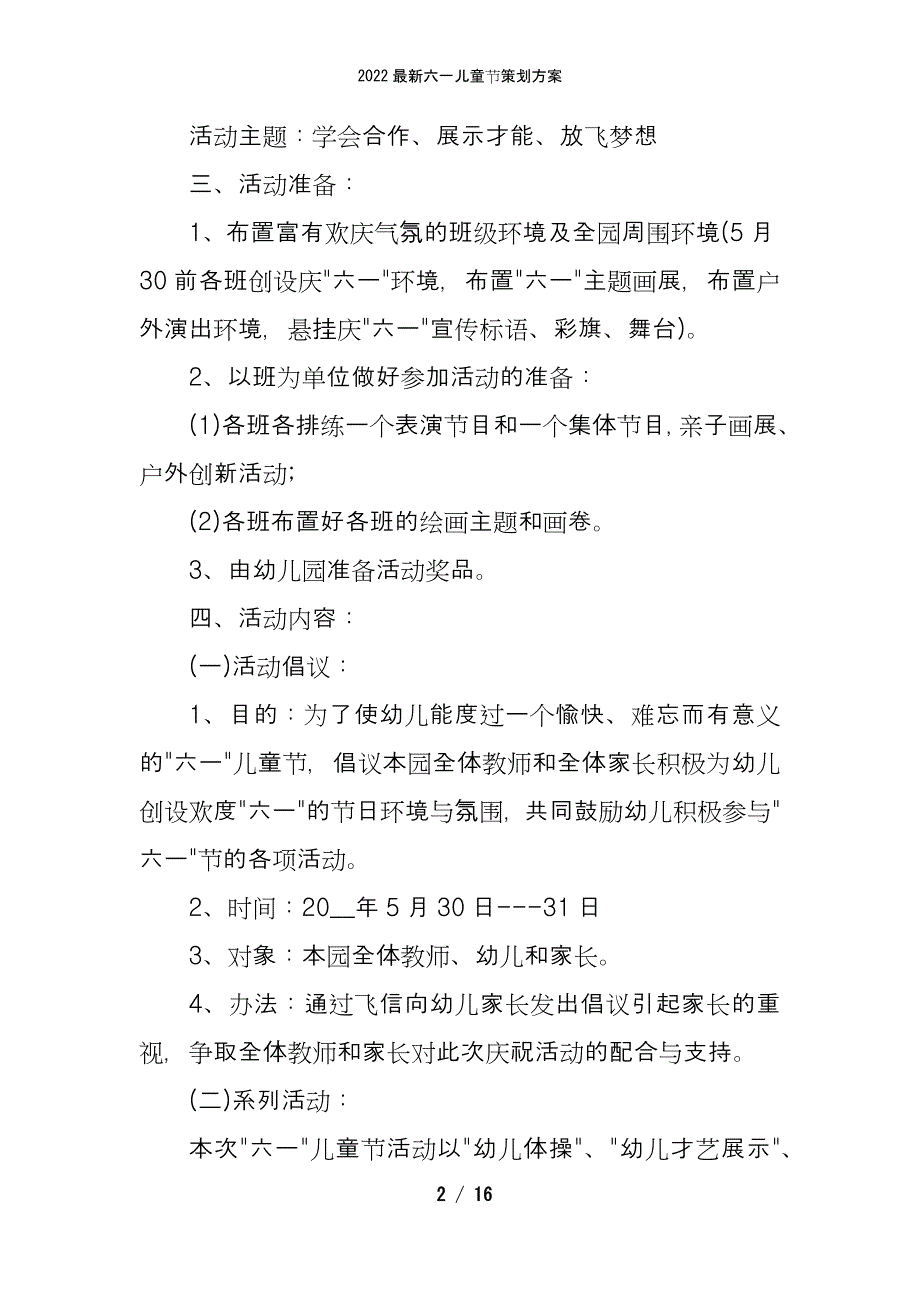 2022最新六一儿童节策划方案_第2页