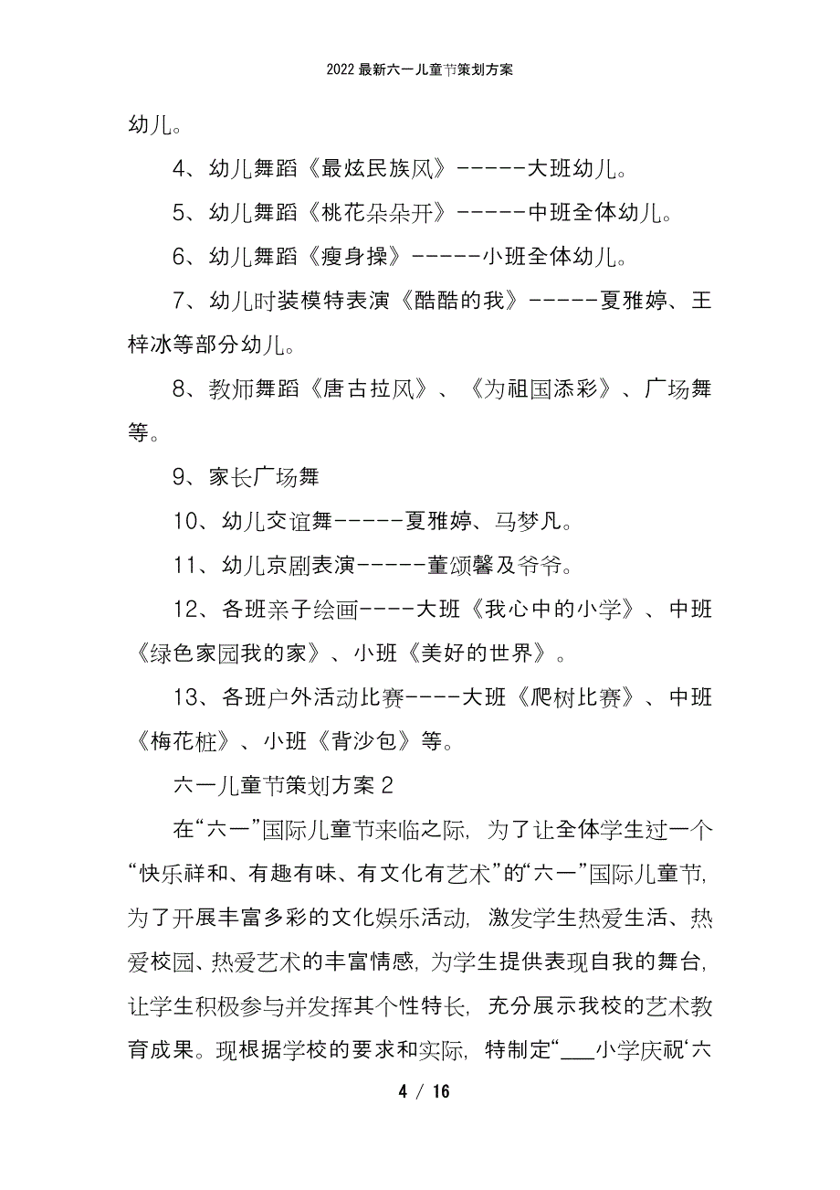 2022最新六一儿童节策划方案_第4页