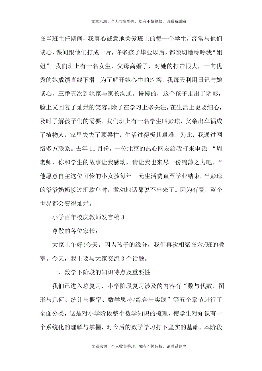 小学百年校庆教师发言稿5篇_第4页