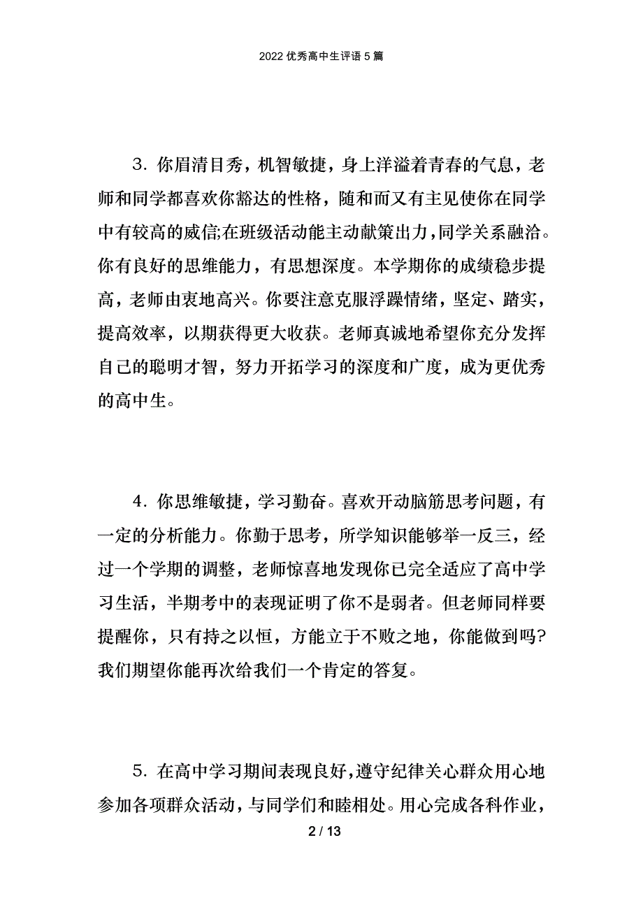 2022优秀高中生评语5篇_第2页