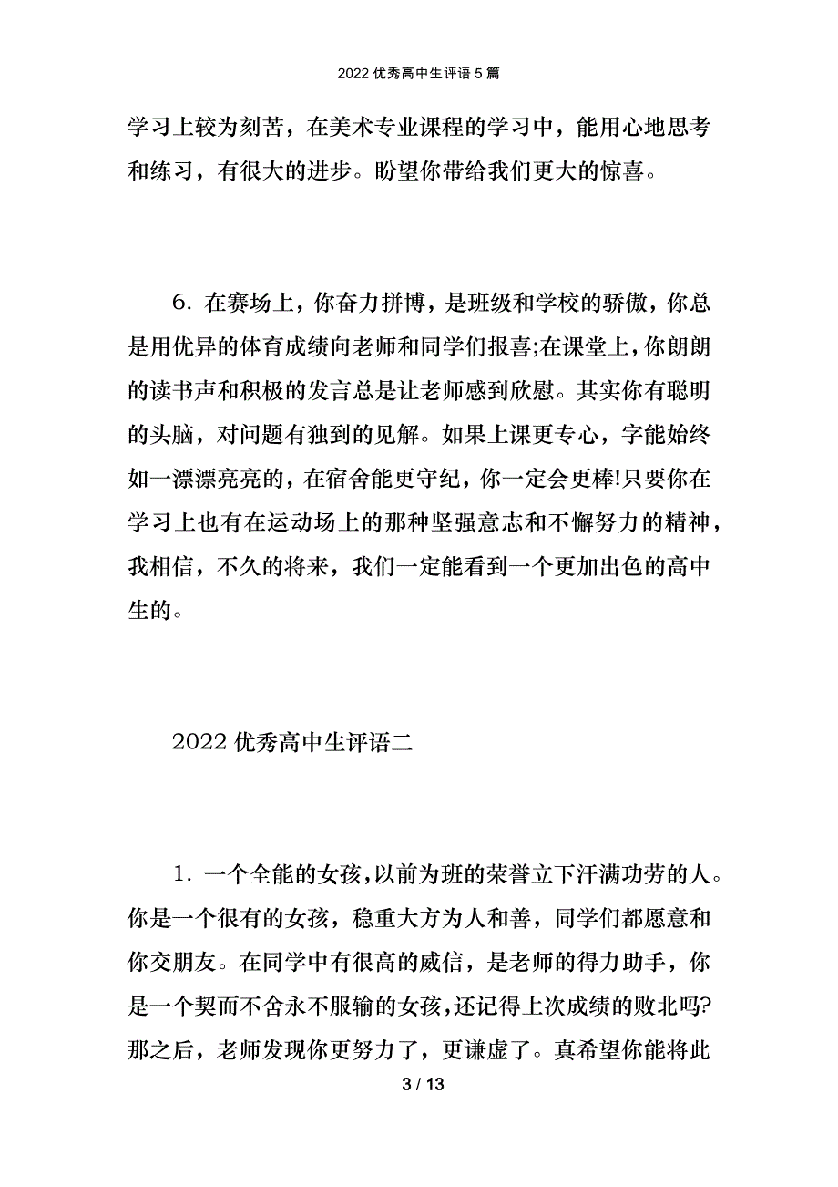 2022优秀高中生评语5篇_第3页