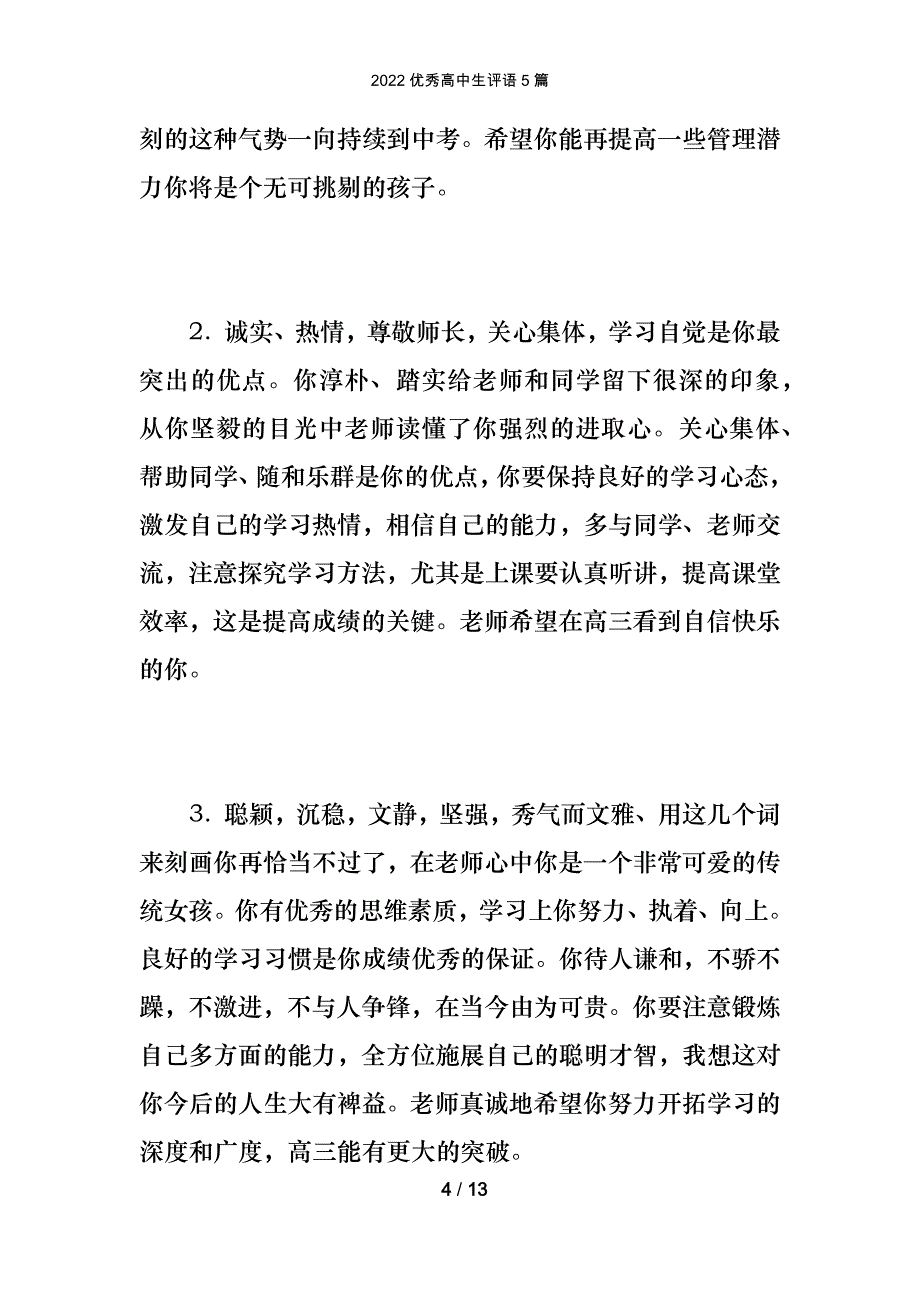 2022优秀高中生评语5篇_第4页