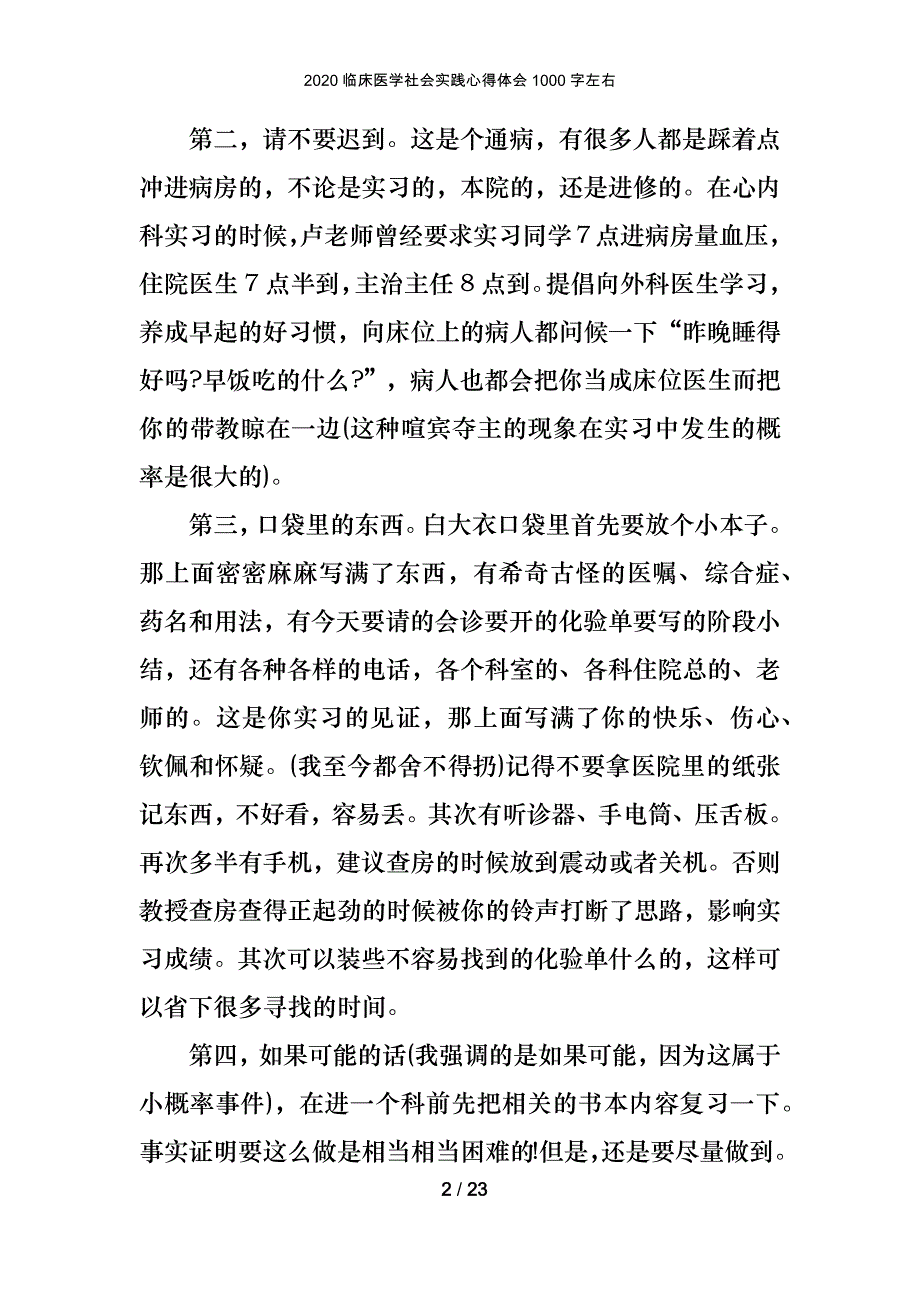 2020临床医学社会实践心得体会1000字左右_第2页