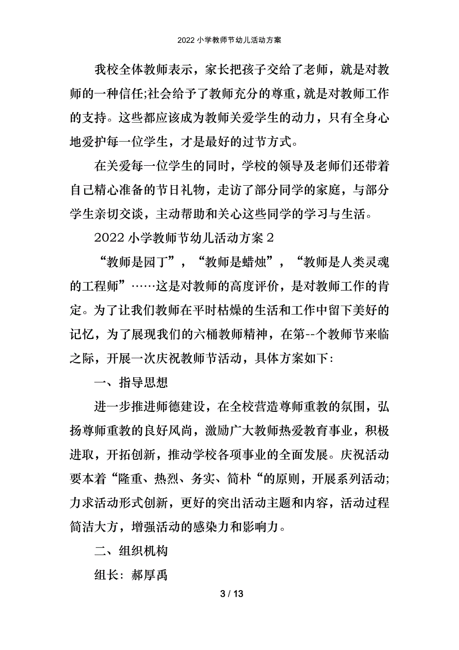 2022小学教师节幼儿活动方案_第3页