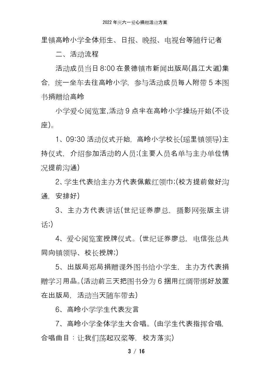 2022年庆六一爱心捐赠活动方案_第3页