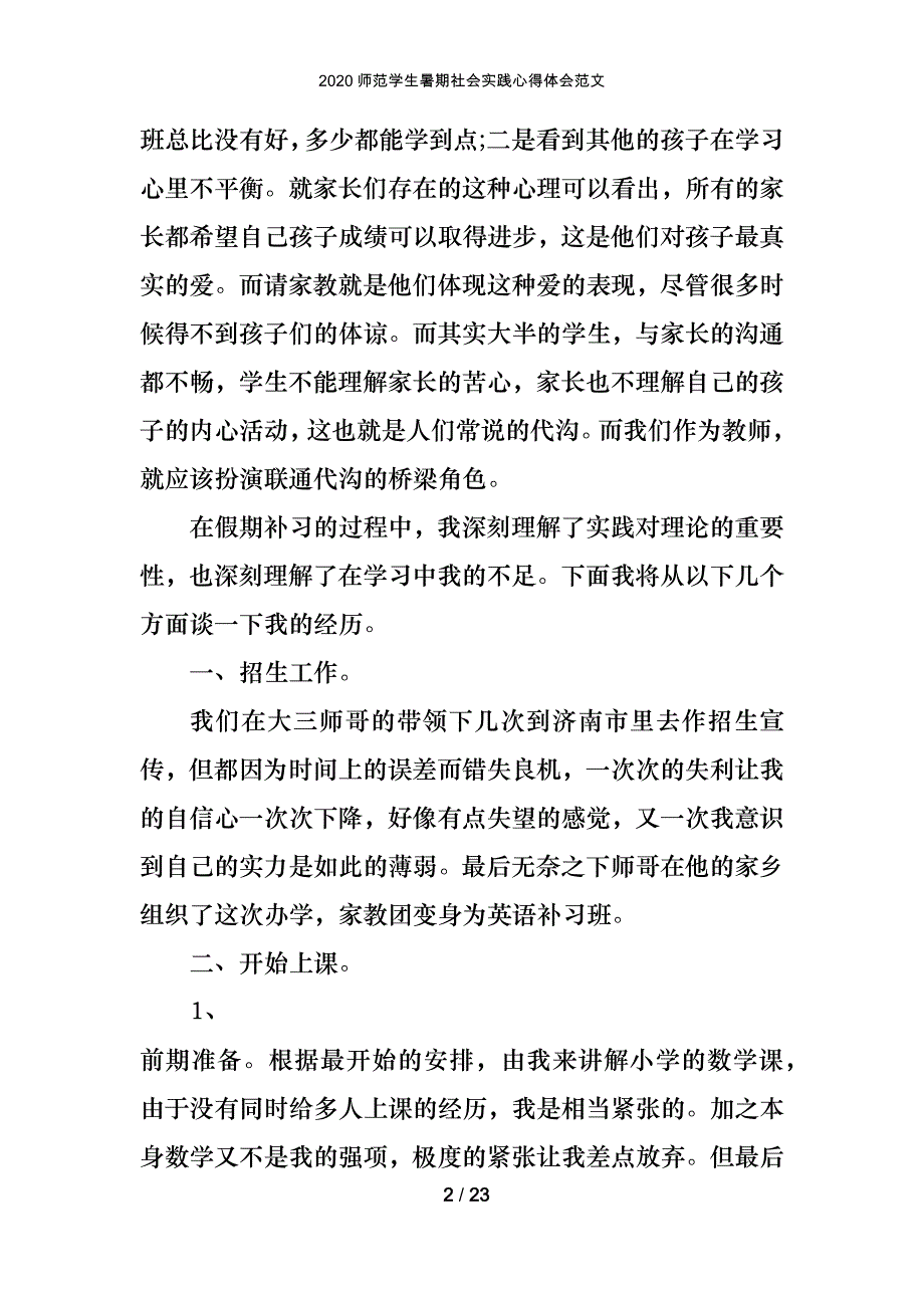 2020师范学生暑期社会实践心得体会范文_第2页