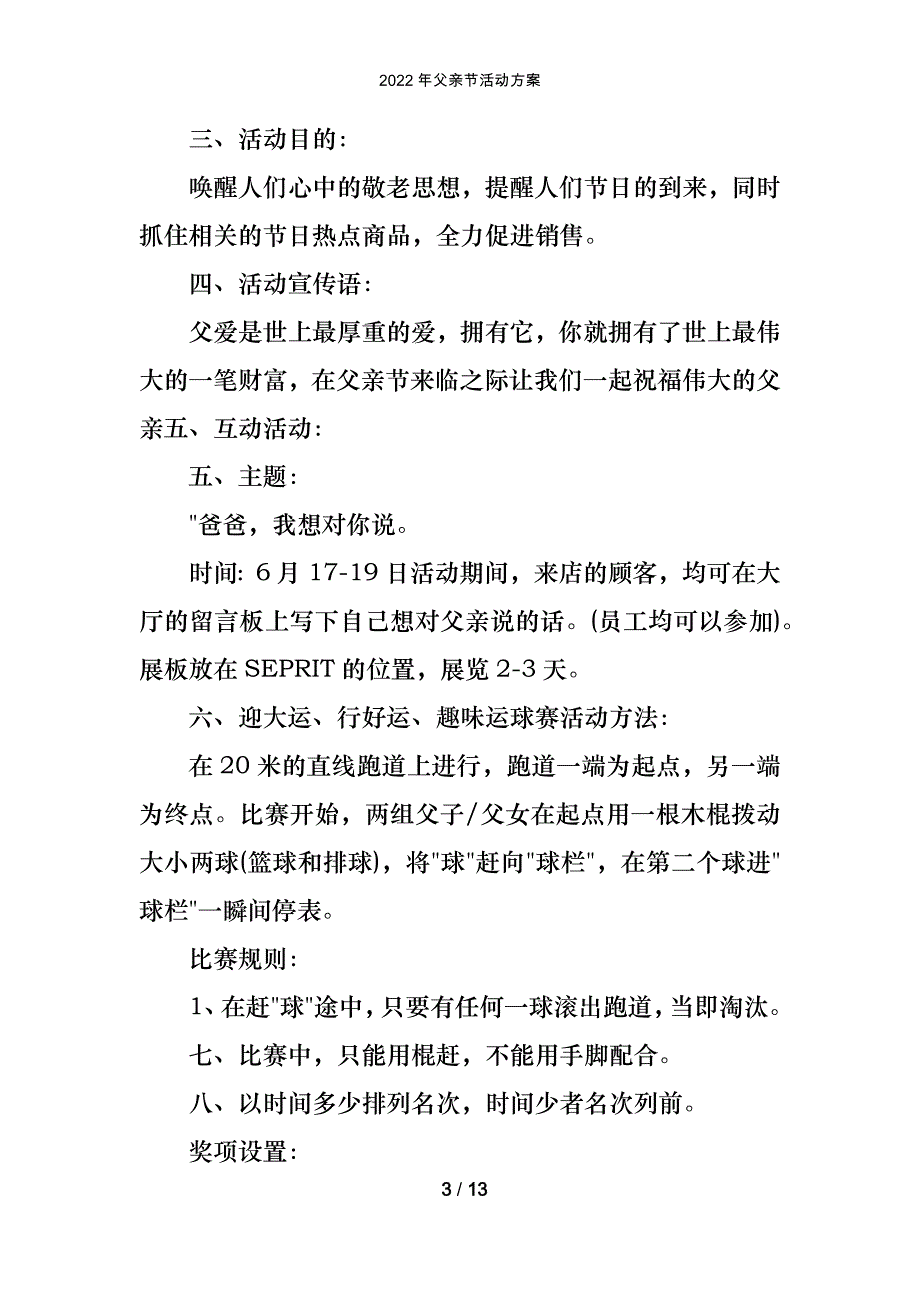 2022年父亲节活动方案_第3页