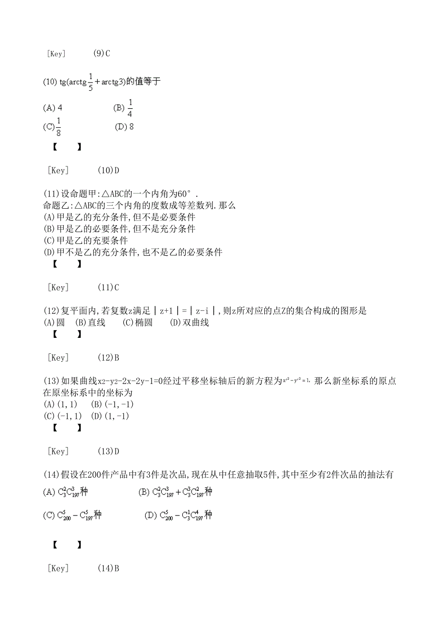 【高考数学】1988年试题及解析答案_第3页