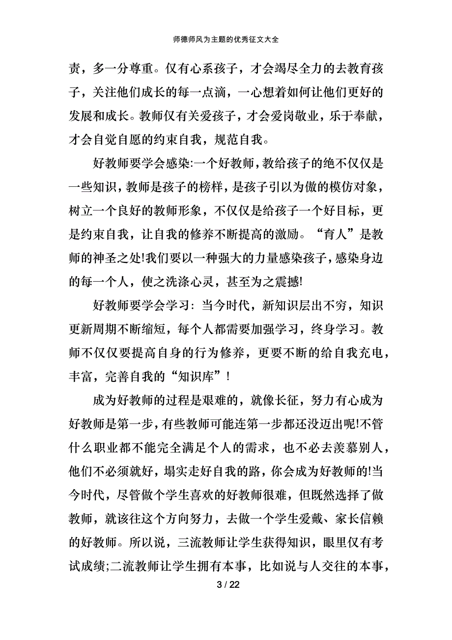 师德师风为主题的优秀征文大全_第3页