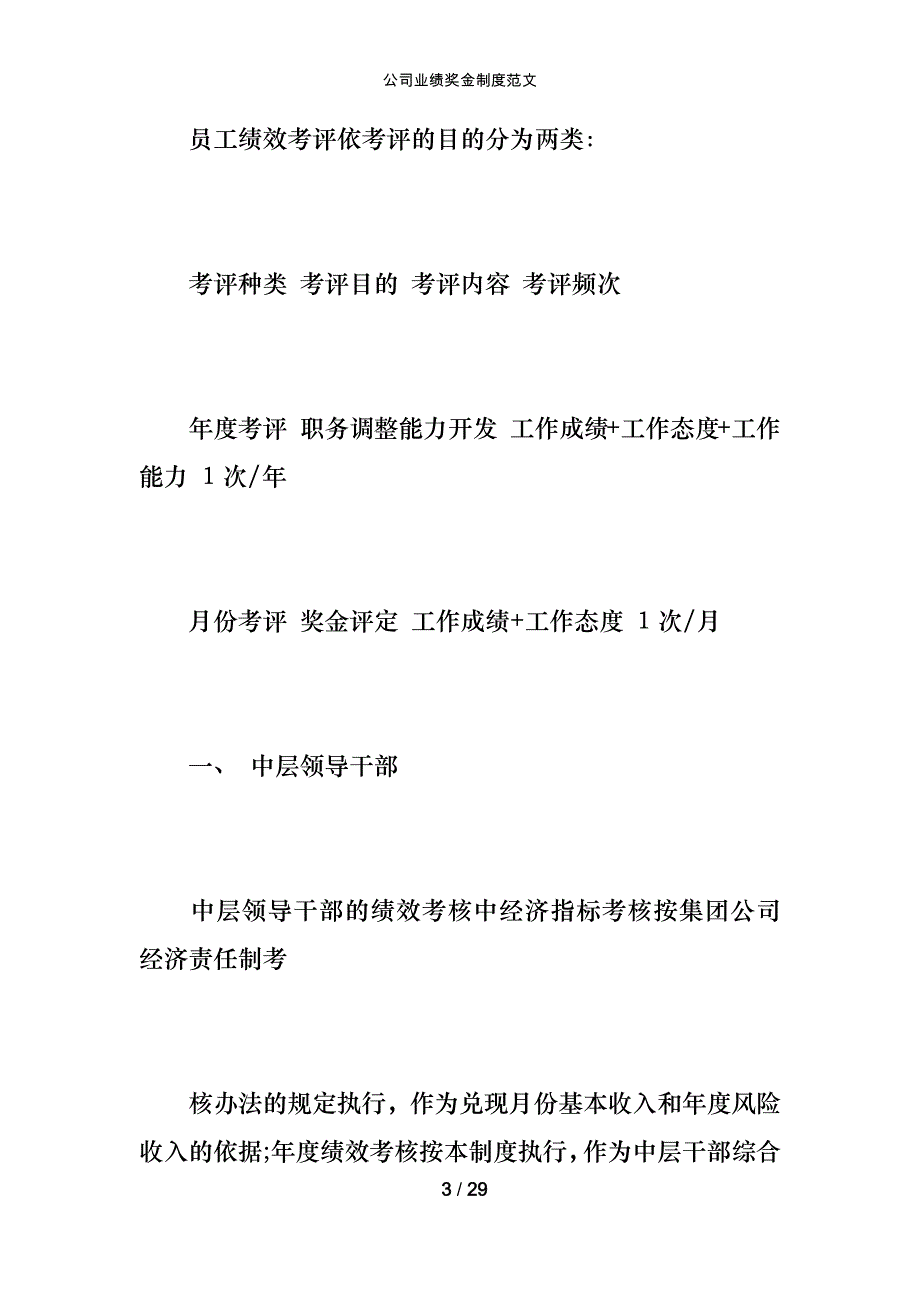 公司业绩奖金制度范文_第3页