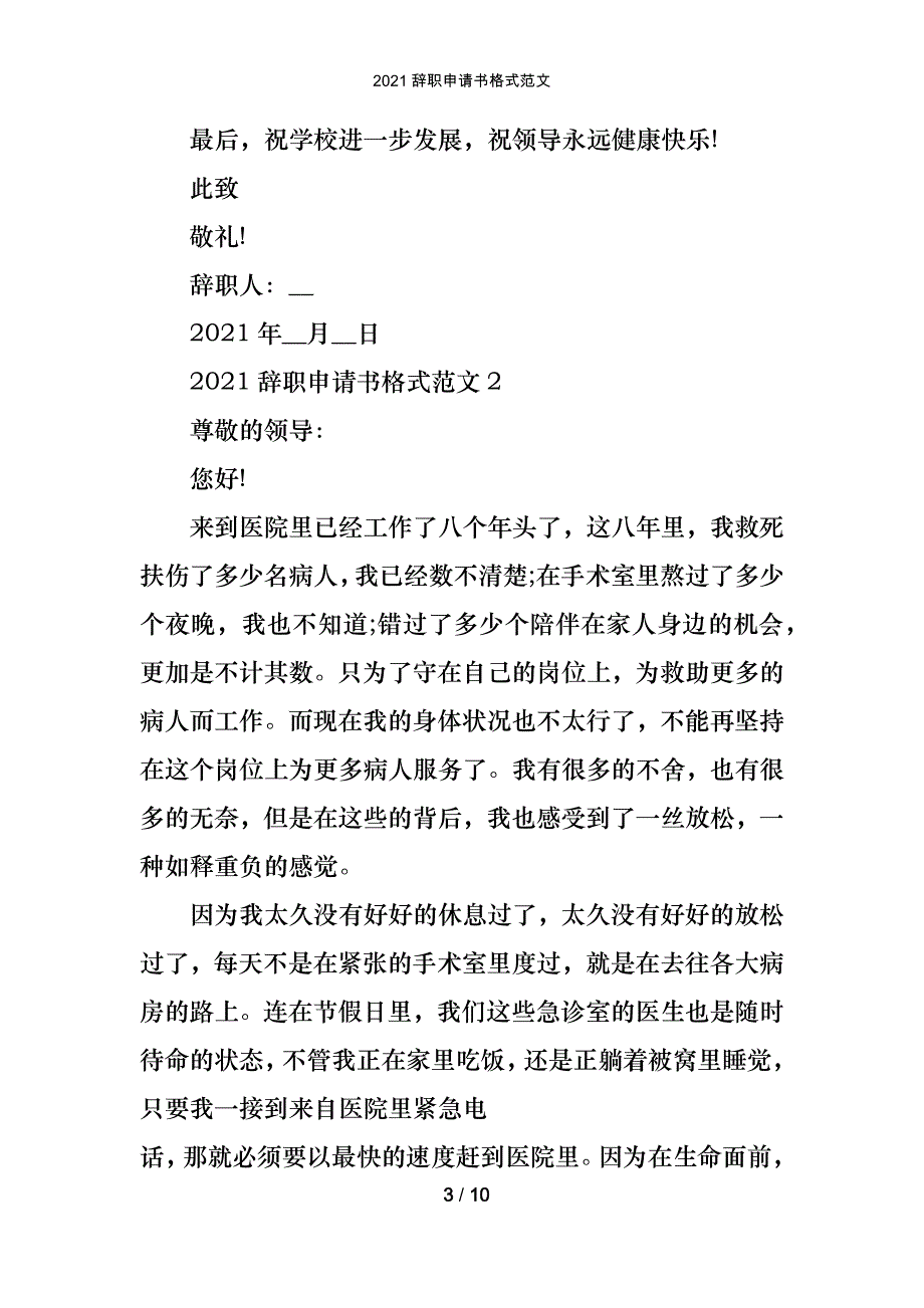 2021辞职申请书格式范文_第3页