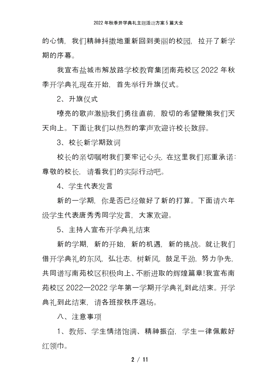 2022年秋季开学典礼主题活动方案5篇大全_第2页