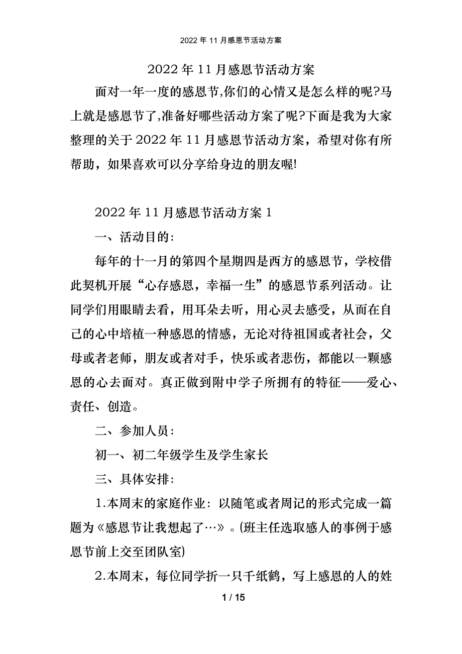 2022年11月感恩节活动方案_第1页