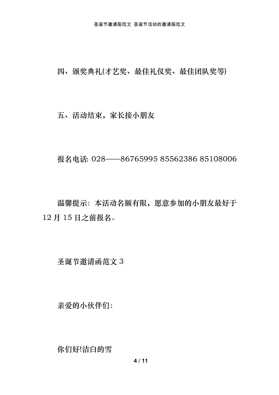 圣诞节邀请函范文 圣诞节活动的邀请函范文_第4页