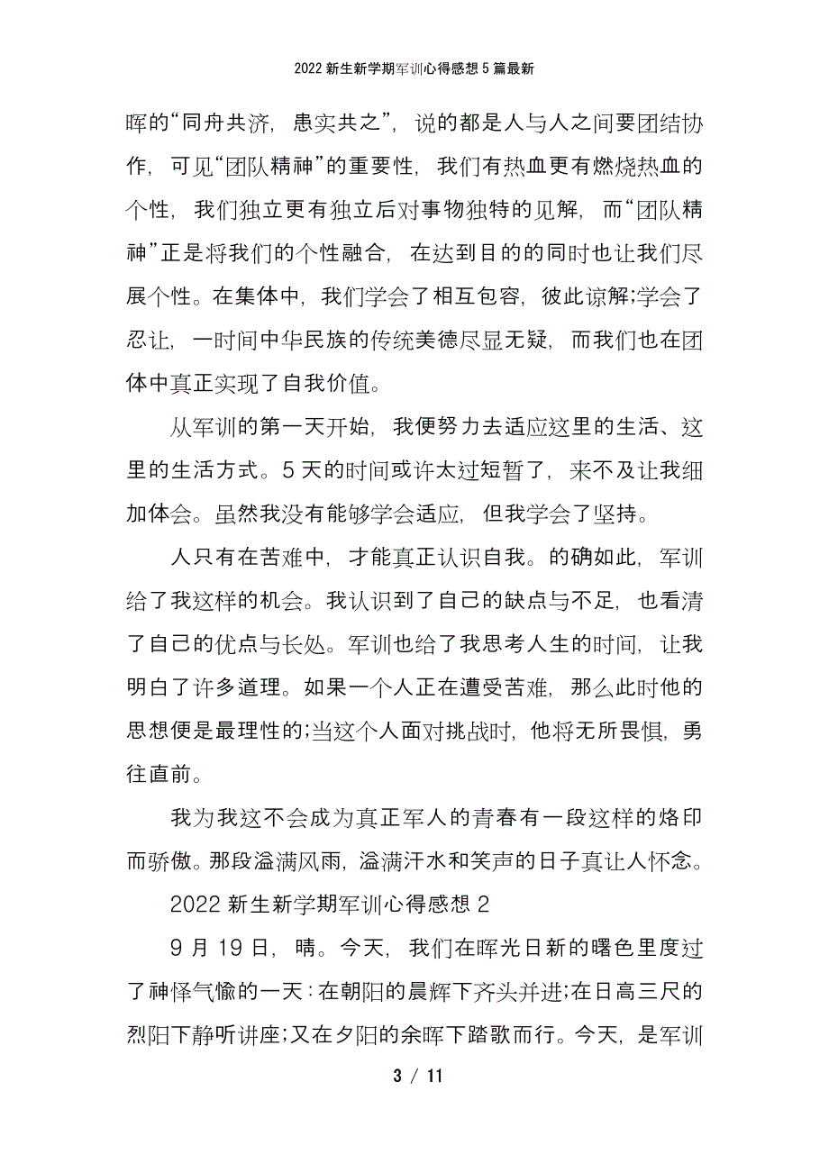 2022新生新学期军训心得感想5篇最新_第3页