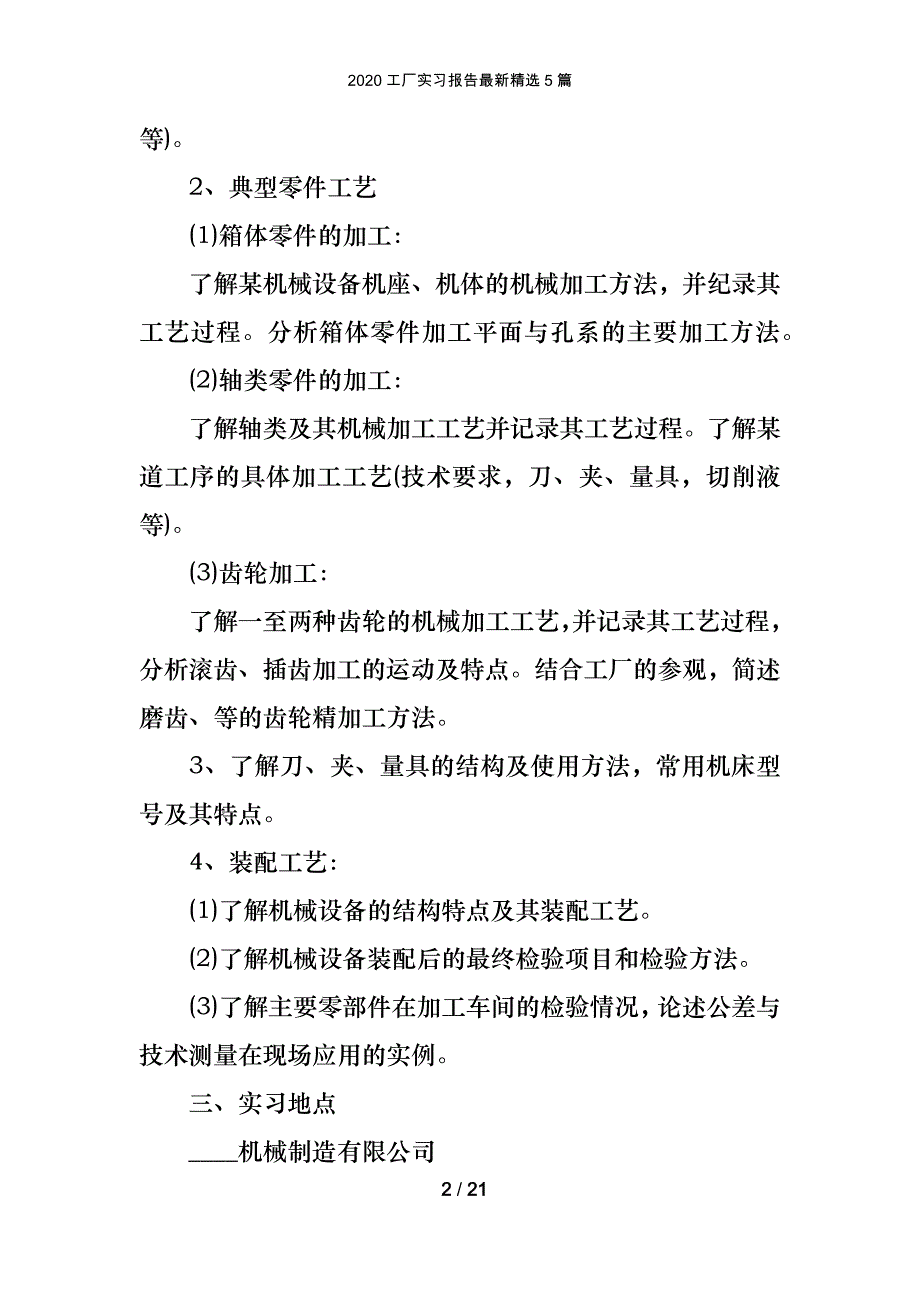 2020工厂实习报告最新精选5篇_第2页