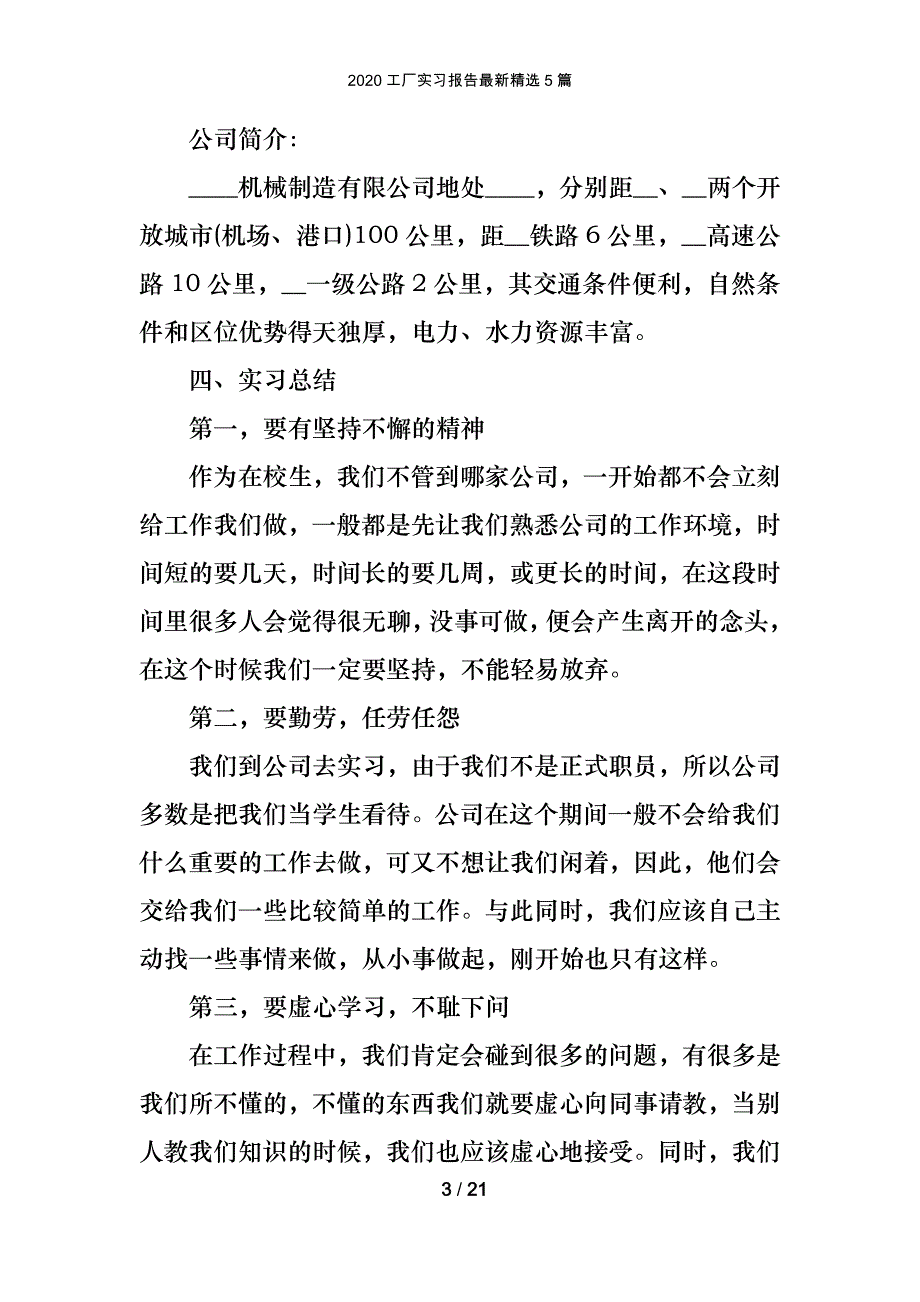 2020工厂实习报告最新精选5篇_第3页