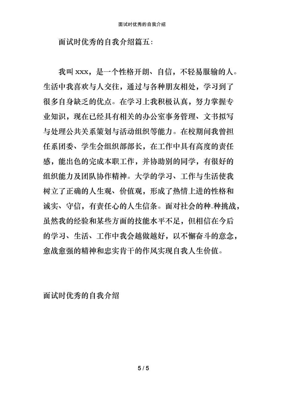 面试时优秀的自我介绍_第5页