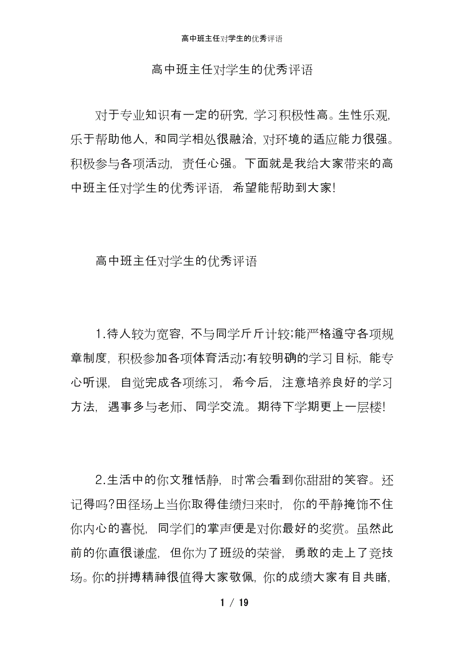 高中班主任对学生的优秀评语_第1页