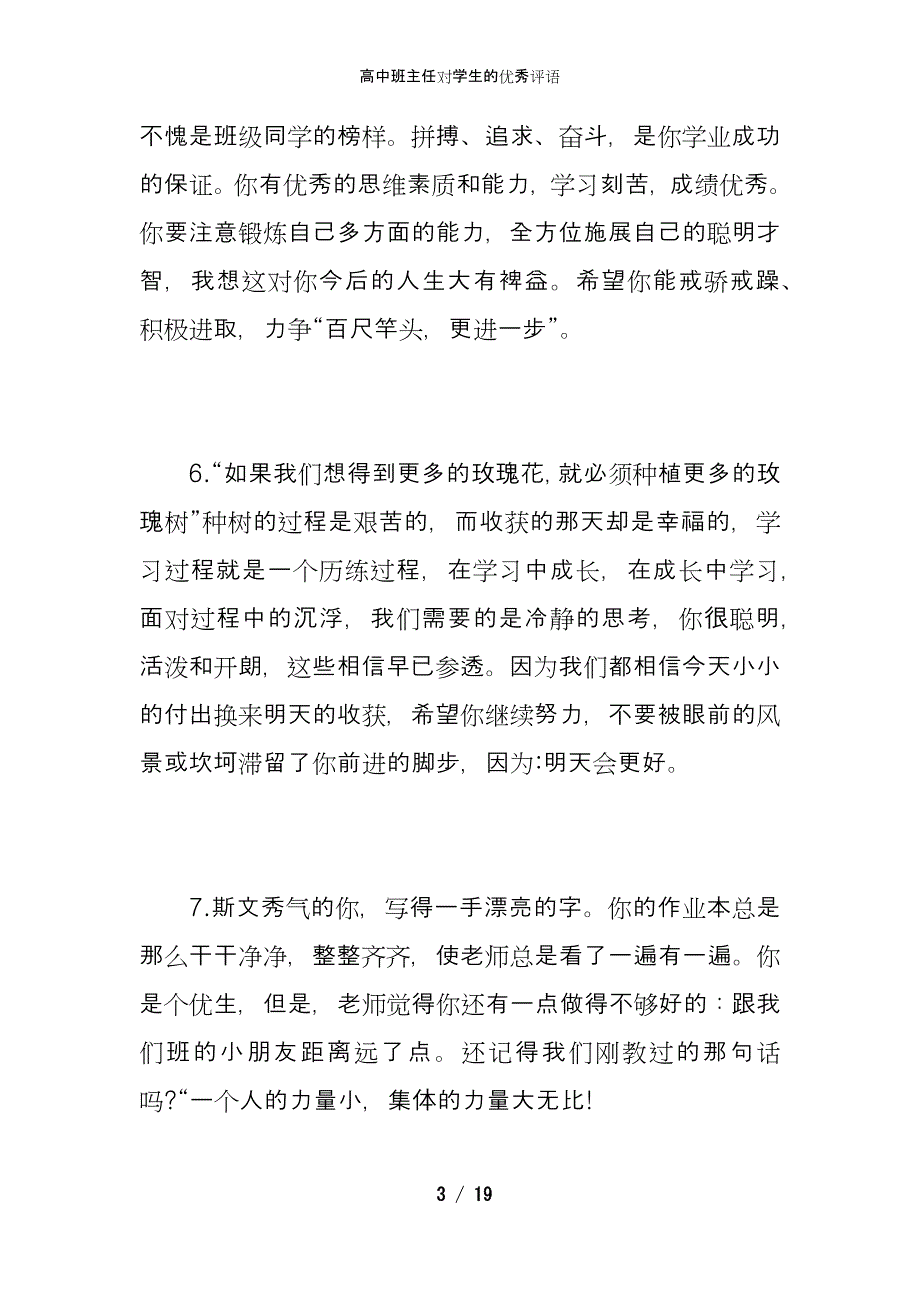 高中班主任对学生的优秀评语_第3页