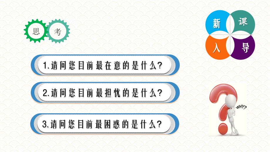 任务9 逆商管理《职业素质与能力》_第3页