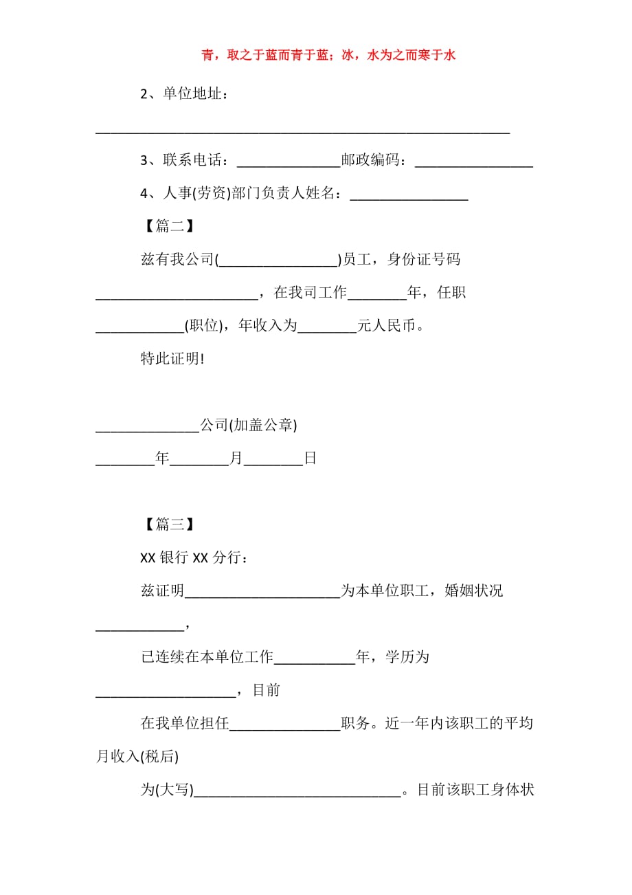 2018工资收入证明怎么写_第2页