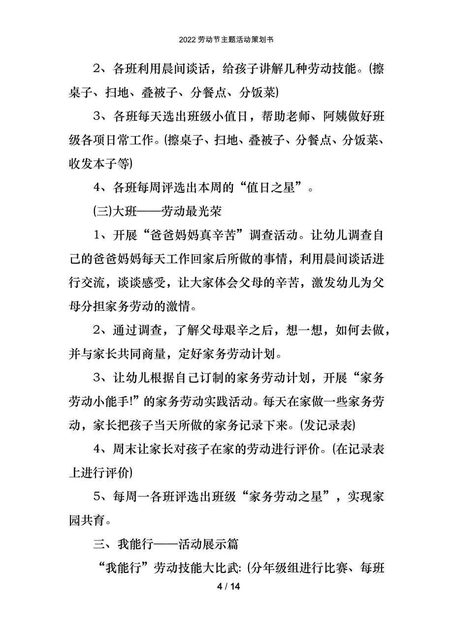 2022劳动节主题活动策划书_第4页