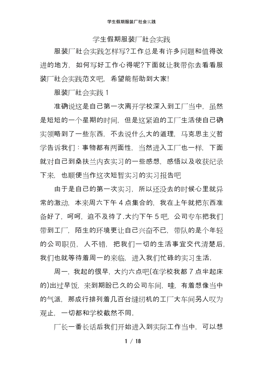 学生假期服装厂社会实践_第1页