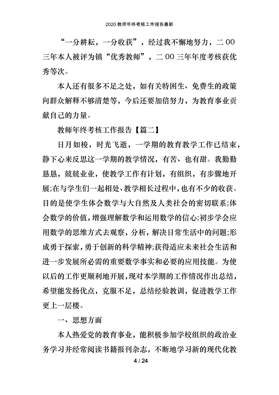 2020教师年终考核工作报告最新_第4页